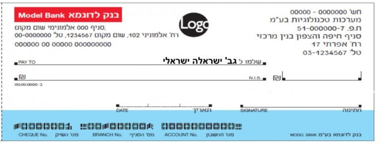 צ'קים עם לוגו החברה